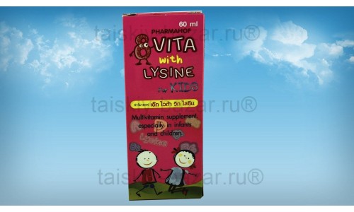 Мультивитаминный сироп с лизином для самых маленьких детей